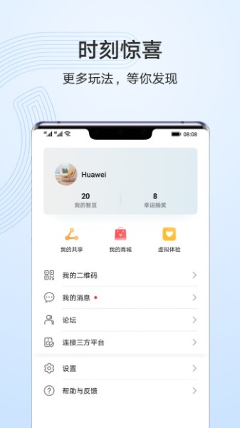 华为智慧生活手机app下载-华为智慧生活 v11.0.3.315 最新版 运行截图1