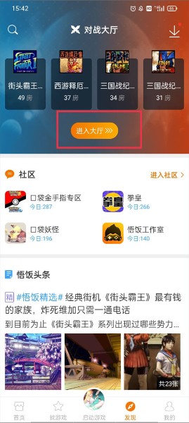 悟饭游戏厅最新版2025_悟饭游戏厅免费最新版2025v5.0.5.0 运行截图1