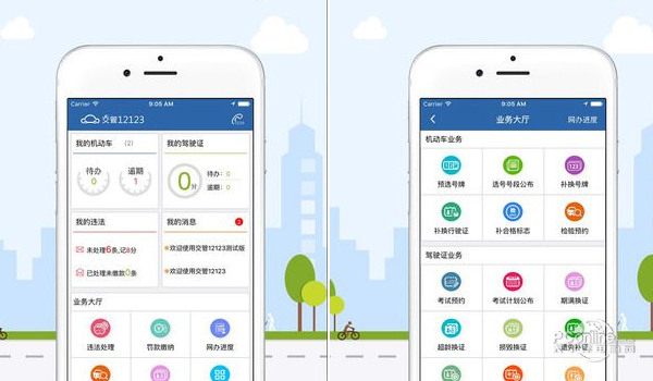 交管12123官网下载-交管12123违章查询手机app官方最新版v2.5.6 运行截图1