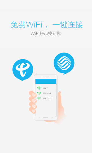 畅无线下载-畅无线(wifi热点)app最新版下载v4.5.9 最新版 运行截图2