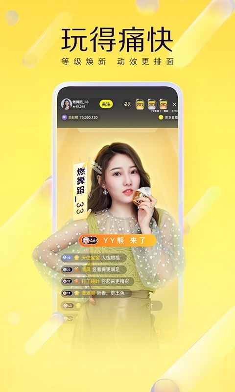 YY(语音)手机版下载-YY手机版官方下载v8.0.24 运行截图2