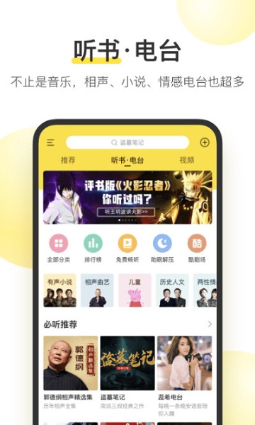 酷我音乐下载安装2022免费最新版-酷我音乐2022官方免费版下载 运行截图1