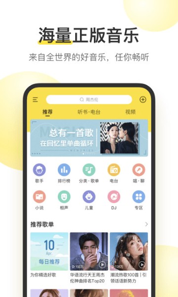 酷我音乐下载安装2022免费最新版-酷我音乐2022官方免费版下载 运行截图3