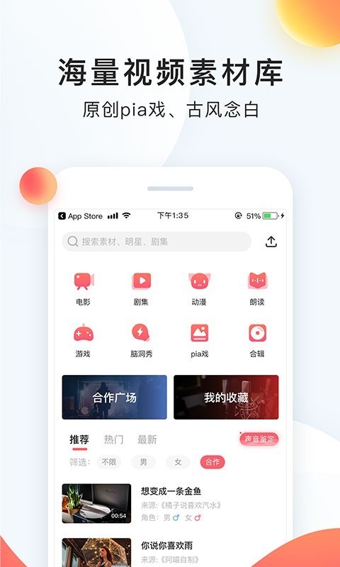 配音秀新版下载-配音秀配音软件官方下载2020最新版 运行截图3