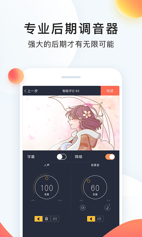 配音秀新版下载-配音秀配音软件官方下载2020最新版 运行截图1