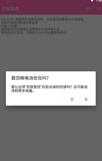百度直连抓包app下载-百度直连安卓版v1.0 app下载 运行截图3