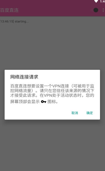 百度直连抓包app下载-百度直连安卓版v1.0 app下载 运行截图2
