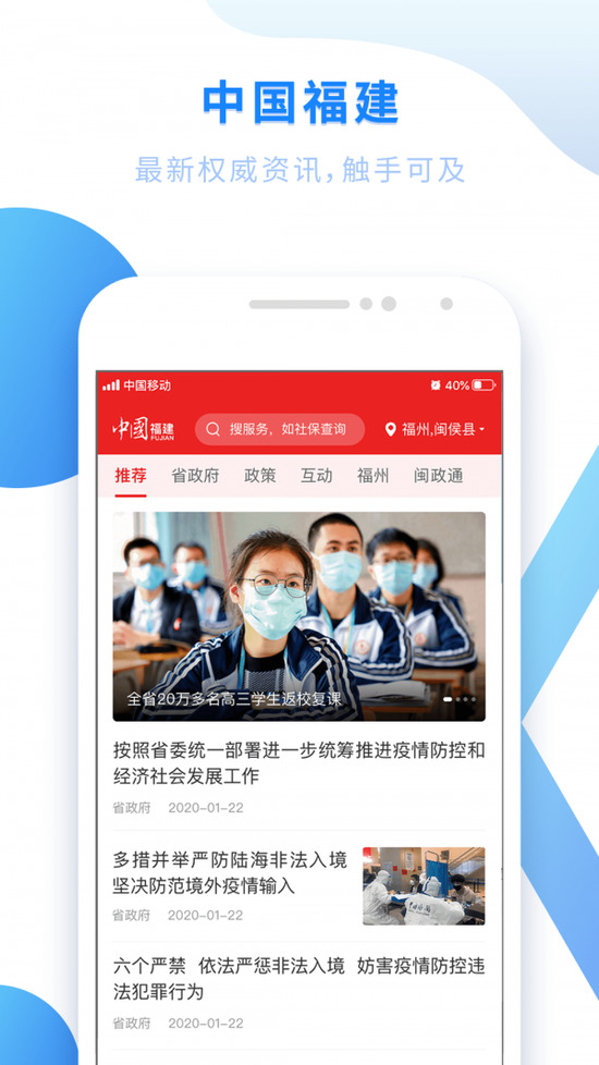 闽政通app官方下载-i闽政通app八闽健康码下载-闽政通下载app安装 运行截图1