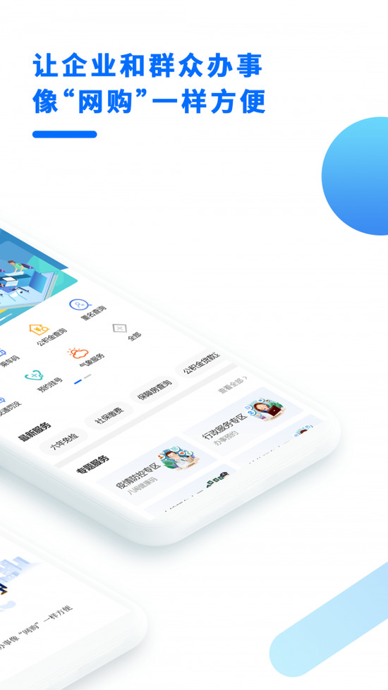 闽政通app官方下载-i闽政通app八闽健康码下载-闽政通下载app安装 运行截图2