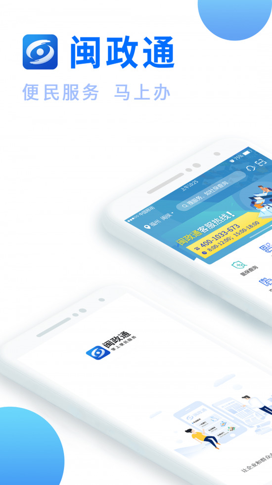 闽政通app官方下载-i闽政通app八闽健康码下载-闽政通下载app安装 运行截图3