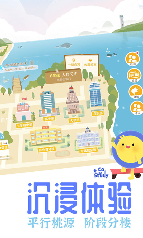 CoStudy(线上自习室)安卓版-costudy安卓版最新下载 运行截图2