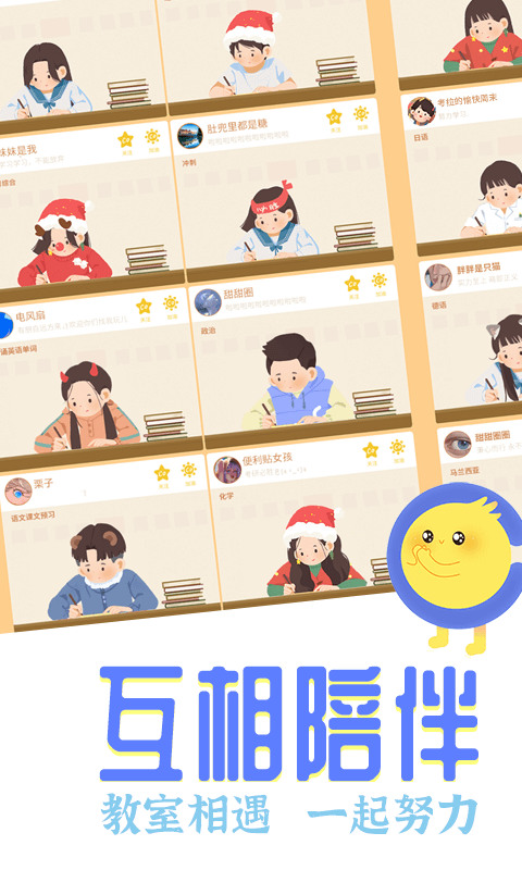 CoStudy(线上自习室)安卓版-costudy安卓版最新下载 运行截图3