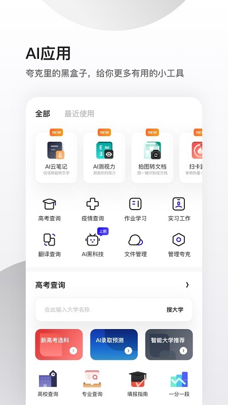 夸克浏览器app下载-夸克手机浏览器2020安卓下载-夸克浏览器官方客户端 运行截图2