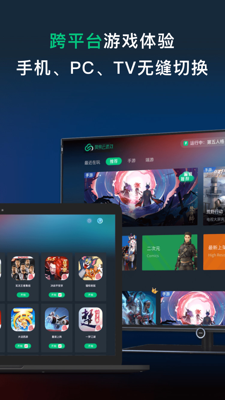 网易云游戏下载-网易云游戏app手机版下载v2.3.0 安卓版 运行截图3