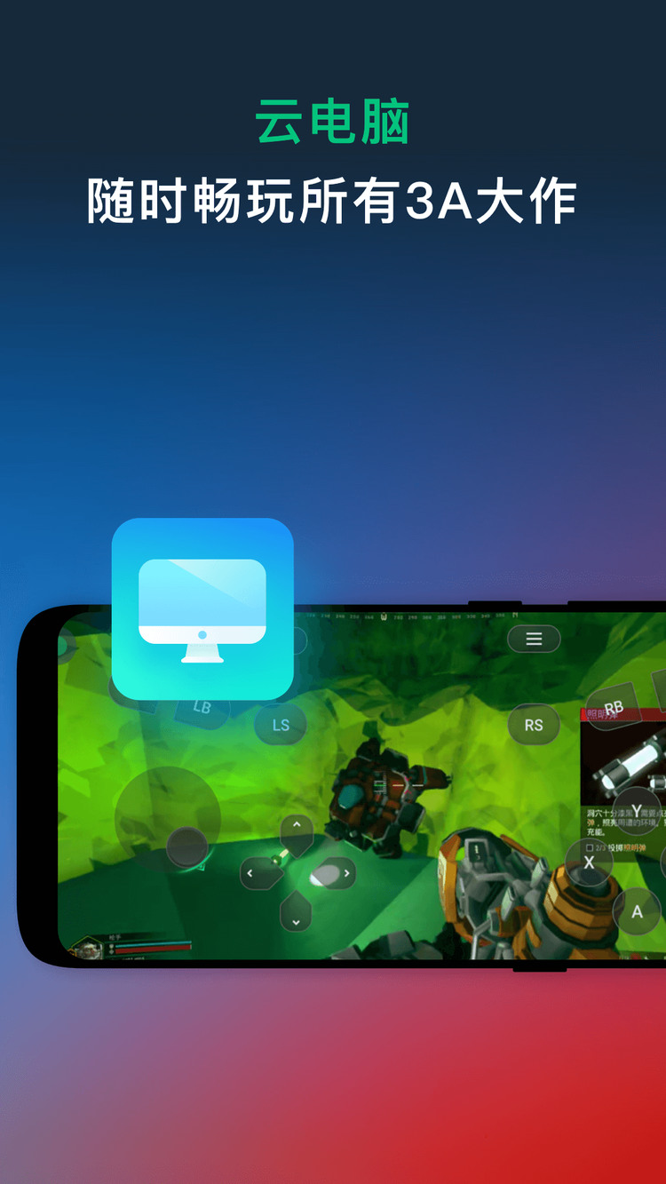 网易云游戏下载-网易云游戏app手机版下载v2.3.0 安卓版 运行截图1
