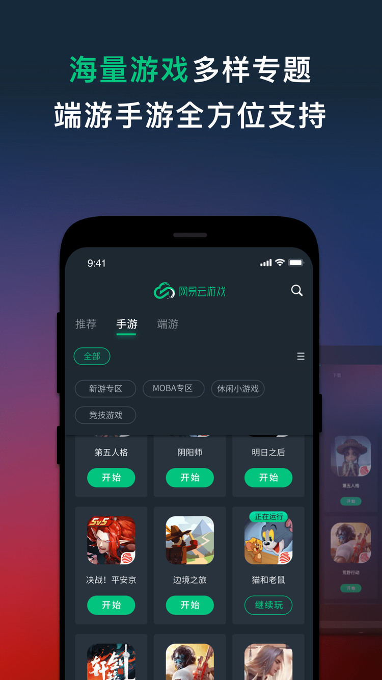 网易云游戏下载-网易云游戏app手机版下载v2.3.0 安卓版 运行截图2