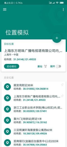 fake location官方下载最新版-fake location(定位软件)app中文版下载-fake location安卓下载 运行截图3