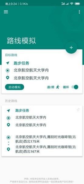 fake location官方下载最新版-fake location(定位软件)app中文版下载-fake location安卓下载 运行截图2