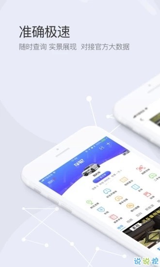 车轮查违章下载|车轮查违章手机版下载安装|车轮查违章app安卓最新版 运行截图1