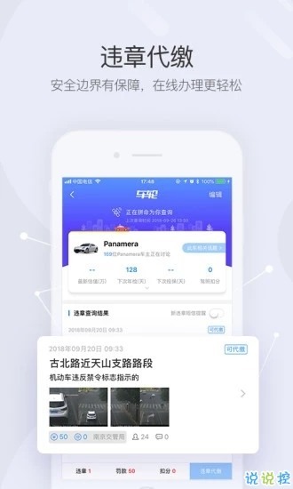 车轮查违章下载|车轮查违章手机版下载安装|车轮查违章app安卓最新版 运行截图2