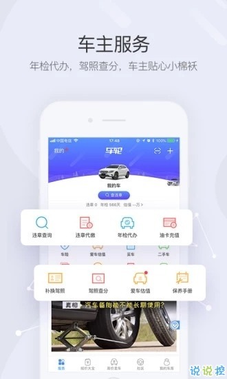 车轮查违章下载|车轮查违章手机版下载安装|车轮查违章app安卓最新版 运行截图3
