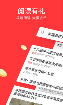 2021今日头条极速版新版下载-今日头条极速版官方app免费下载 运行截图1