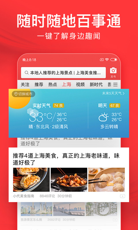 2021今日头条极速版新版下载-今日头条极速版官方app免费下载 运行截图3