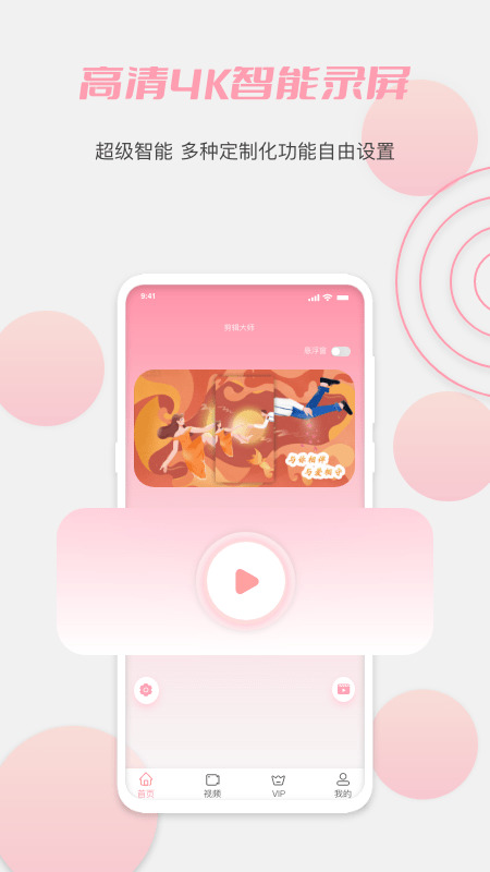 丝瓜录屏app下载-丝瓜录屏app官方版下载-丝瓜录屏app软件免费最新版下载 运行截图2