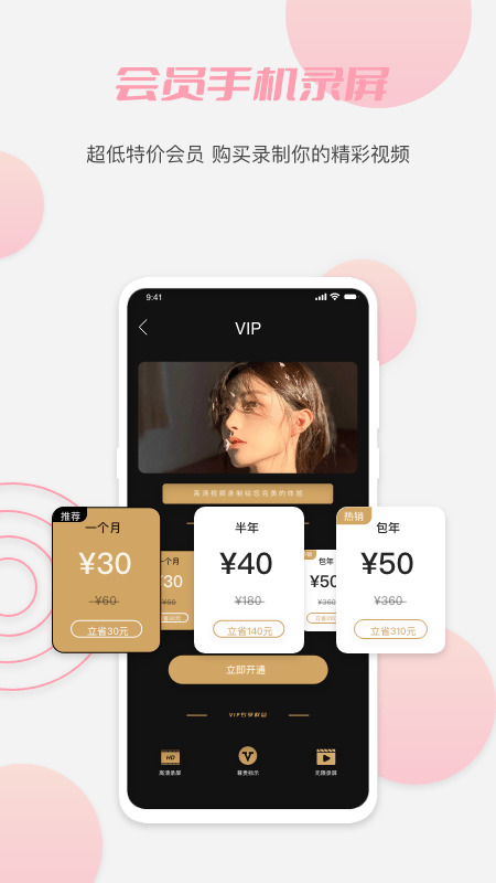 丝瓜录屏app下载-丝瓜录屏app官方版下载-丝瓜录屏app软件免费最新版下载 运行截图1