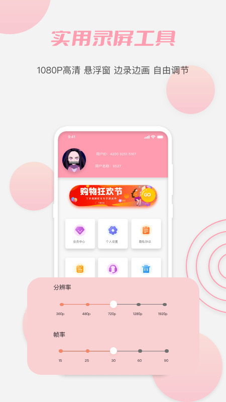 丝瓜录屏app下载-丝瓜录屏app官方版下载-丝瓜录屏app软件免费最新版下载 运行截图3