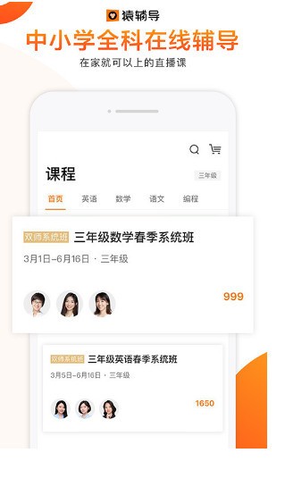 猿辅导app下载|手机版猿辅导app免费下载安装|v7.16.3安卓版下载 运行截图1
