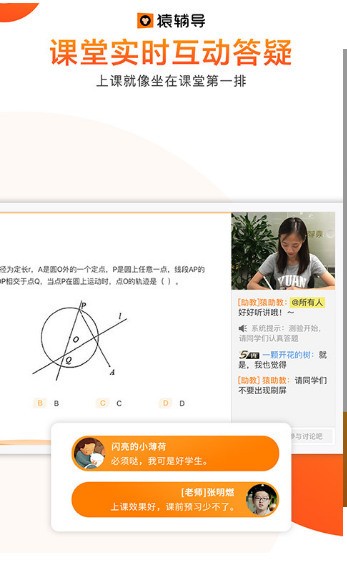 猿辅导app下载|手机版猿辅导app免费下载安装|v7.16.3安卓版下载 运行截图3