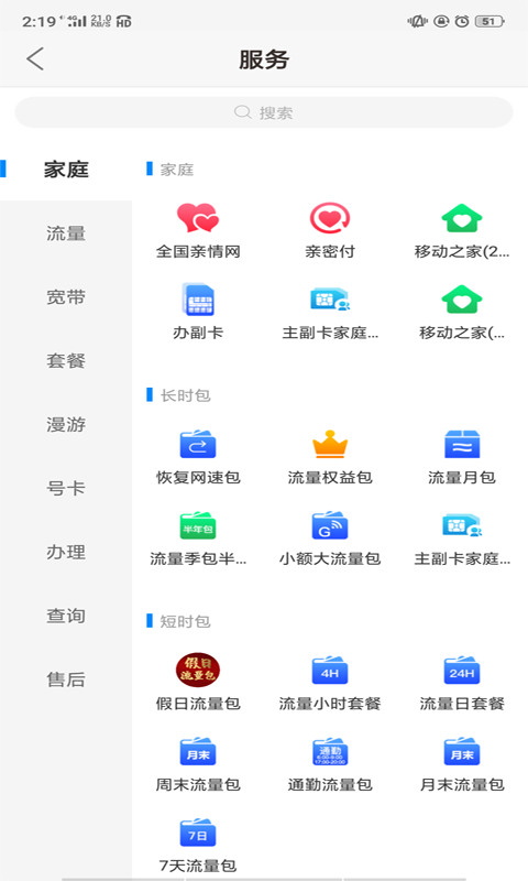 河南移动app最新版下载安装-河南掌上营业厅免费下载安装v7.0.1 运行截图1