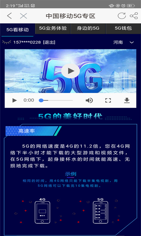 河南移动app最新版下载安装-河南掌上营业厅免费下载安装v7.0.1 运行截图4