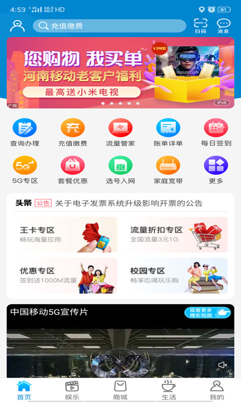 河南移动app最新版下载安装-河南掌上营业厅免费下载安装v7.0.1 运行截图2