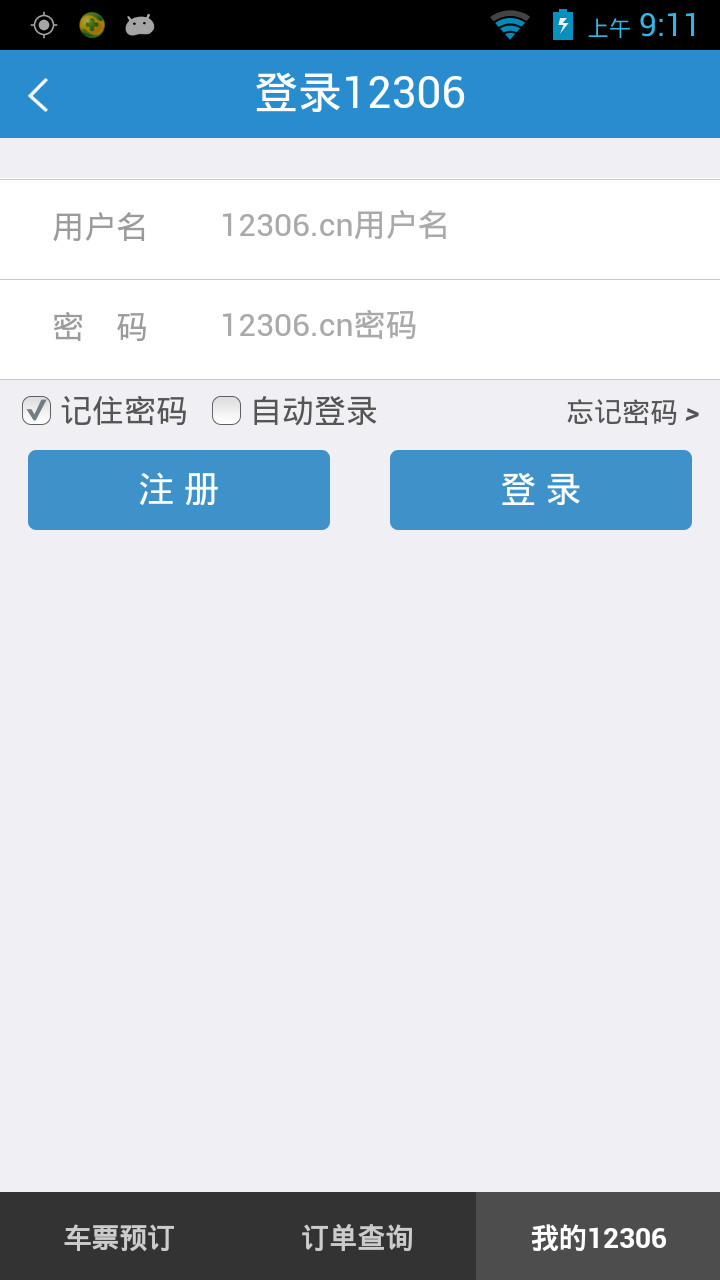 12306官网下载-12306官网手机最新版本下载-订购火车票12306官网下载 运行截图2