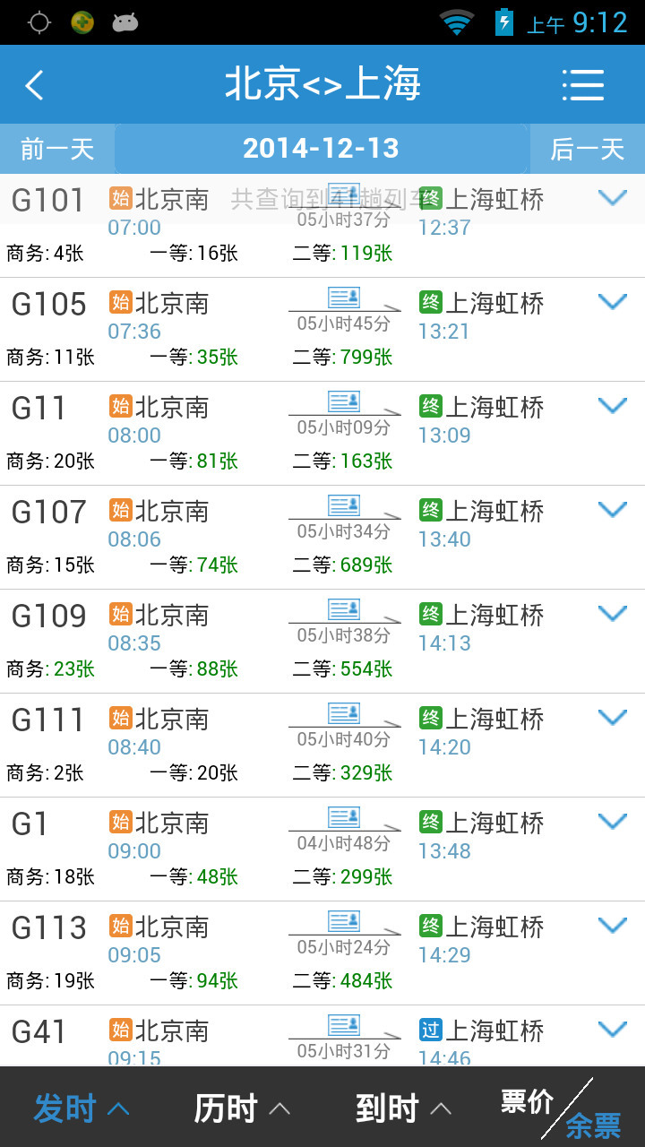 12306官网下载-12306官网手机最新版本下载-订购火车票12306官网下载 运行截图3