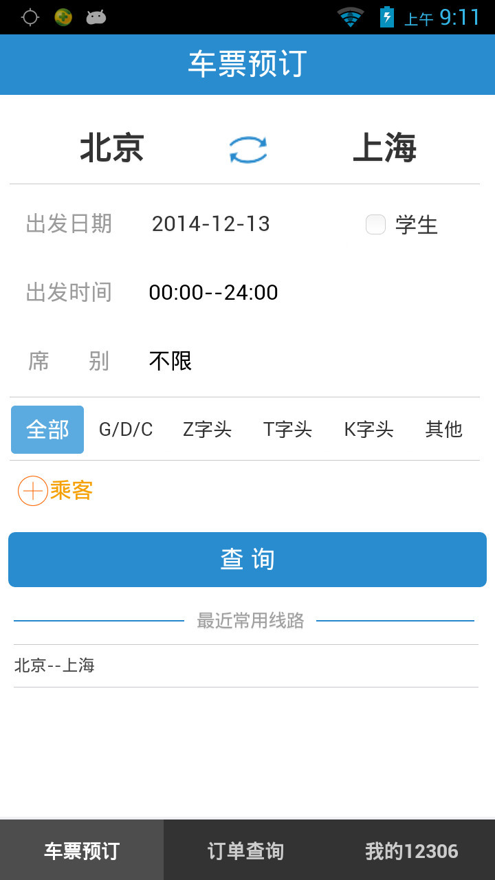 12306官网下载-12306官网手机最新版本下载-订购火车票12306官网下载 运行截图1