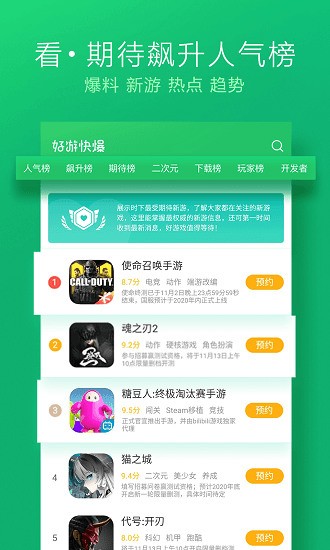 好游快爆下载安装-好游快爆app下载-好游快爆免费下载 运行截图3