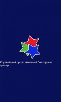 Rutracker安卓版下载-Rutracker(免费游戏资源)2022中文版下载 运行截图2