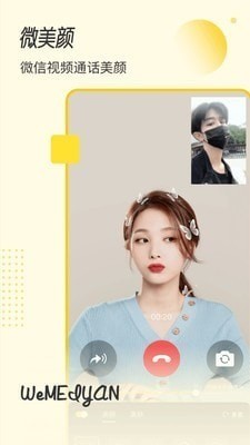 微美颜app安卓下载-微美颜最新版下载-微美颜下载苹果版 运行截图1
