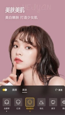 微美颜app安卓下载-微美颜最新版下载-微美颜下载苹果版 运行截图2