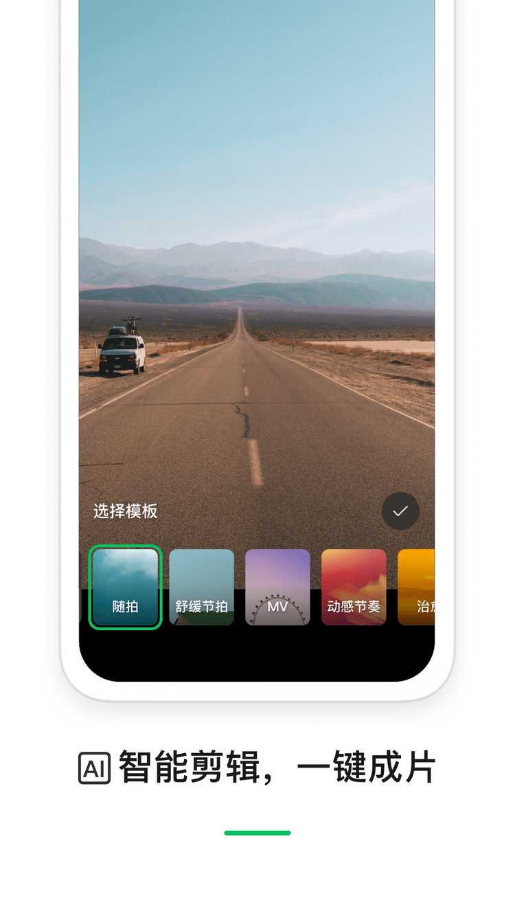 秒剪(制作视频)app下载-秒剪app官方下载1.6.3 安卓版 运行截图1