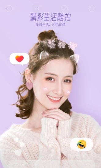 faceu美颜相机v4.2.0下载-faceu美颜相机(去水印)激萌版下载 运行截图2