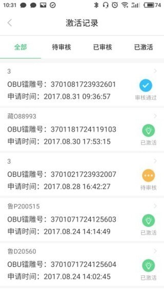etc小助手官方app下载-etc小助手 v1.2.9官方最新版 运行截图2