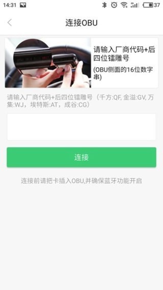 etc小助手官方app下载-etc小助手 v1.2.9官方最新版 运行截图3