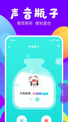 侧耳app官网下载-侧耳安卓版下载-侧耳app苹果下载 运行截图3