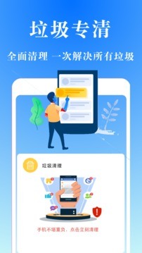 手机管家极速清理大师下载-手机极速清理管家2020最新版免费下载 运行截图1