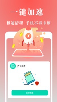 手机管家极速清理大师下载-手机极速清理管家2020最新版免费下载 运行截图2