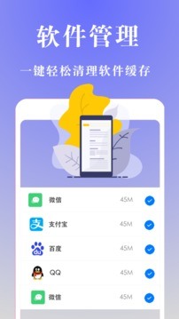 手机管家极速清理大师下载-手机极速清理管家2020最新版免费下载 运行截图3
